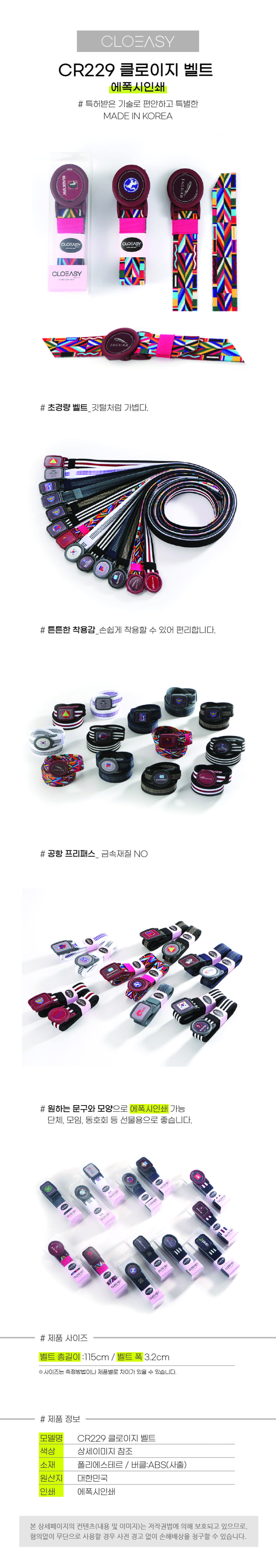카우앤소 클로이지 벨트(에폭시인쇄 타입) - CR229 상세이미지