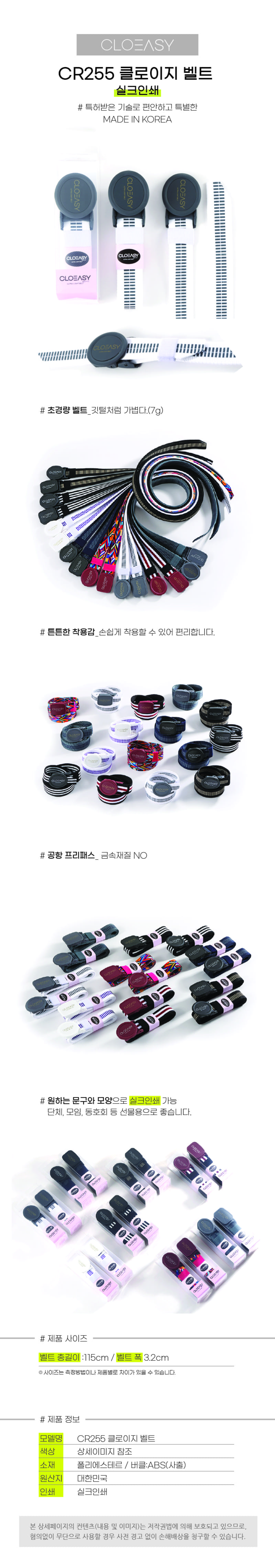 카우앤소 클로이지 벨트(실크인쇄 타입) - CR255 상세이미지