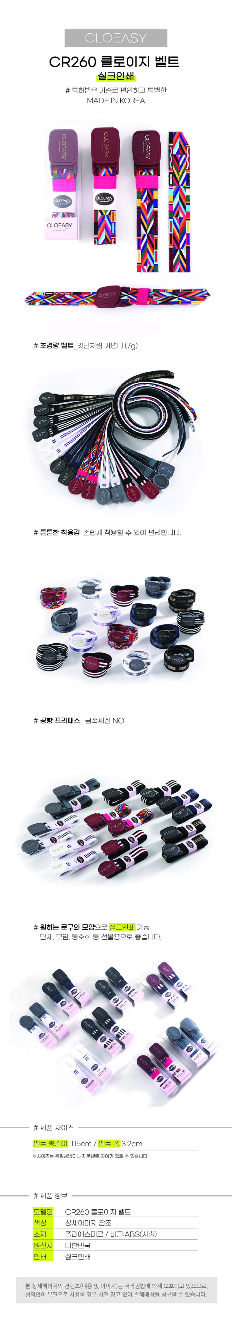 카우앤소 클로이지 벨트(실크인쇄 타입) - CR260 상세이미지