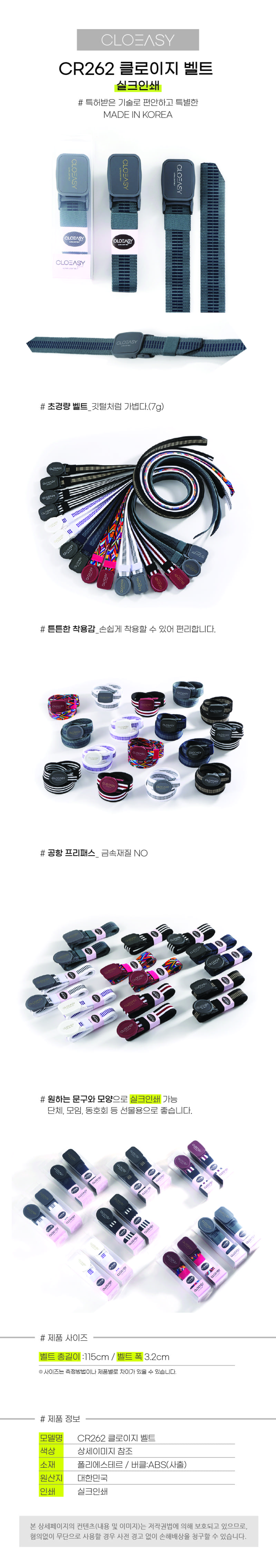 카우앤소 클로이지 벨트(실크인쇄 타입) - CR262 상세이미지