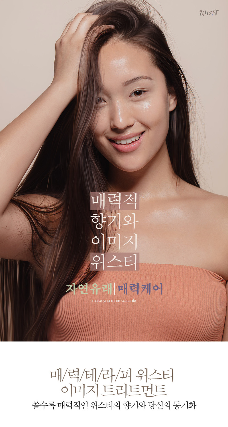 위스티 이미지 헤어 트리트먼트 상세이미지