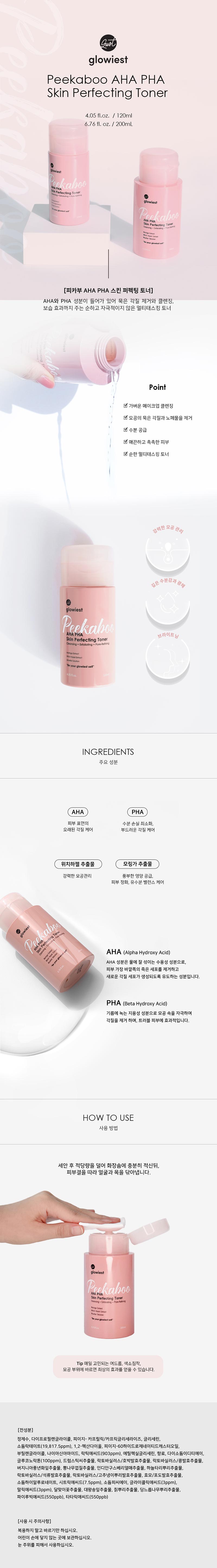 피카부 아하 파하 스킨 퍼펙팅 토너 120ml 상세이미지