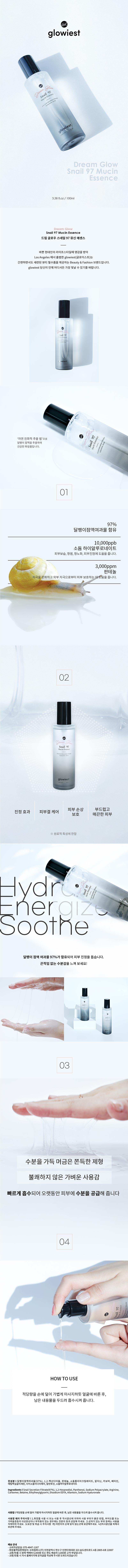 드림 글로우 스네일 97 뮤신 에센스 100ml 상세이미지