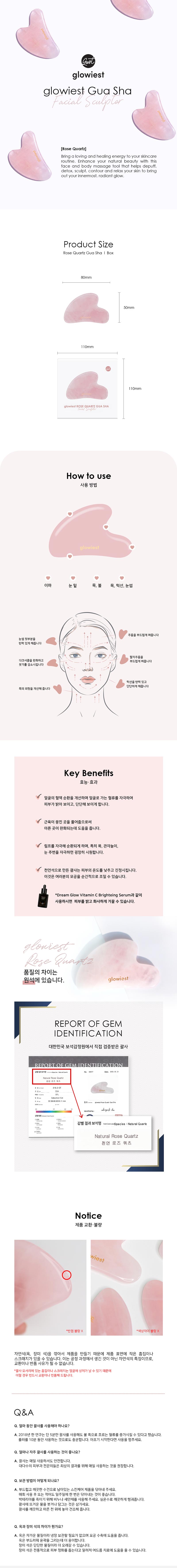 글로이스트 장미석 괄사 78g 상세이미지