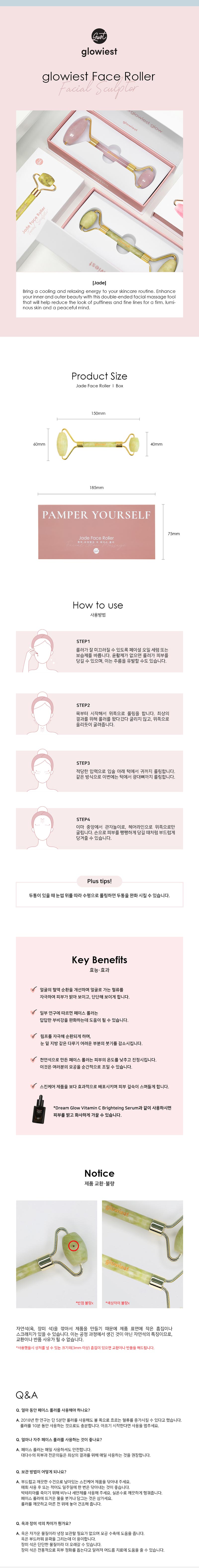 글로이스트 제이드 롤러 185g 상세이미지