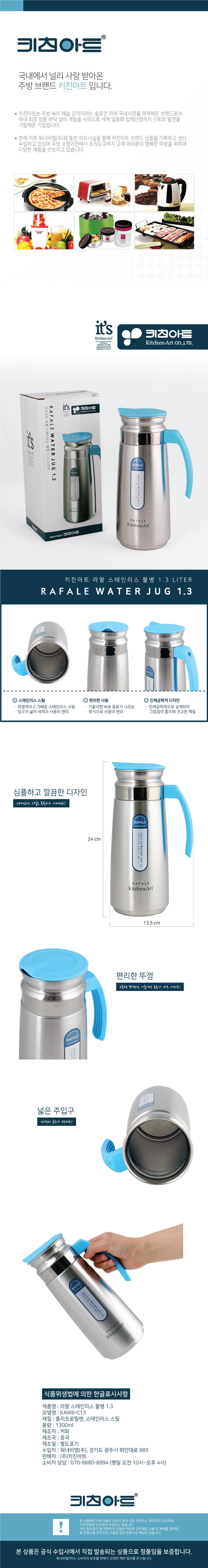 키친아트 라팔 스테인리스 물병 1.3 KAWB-F10H 상세이미지