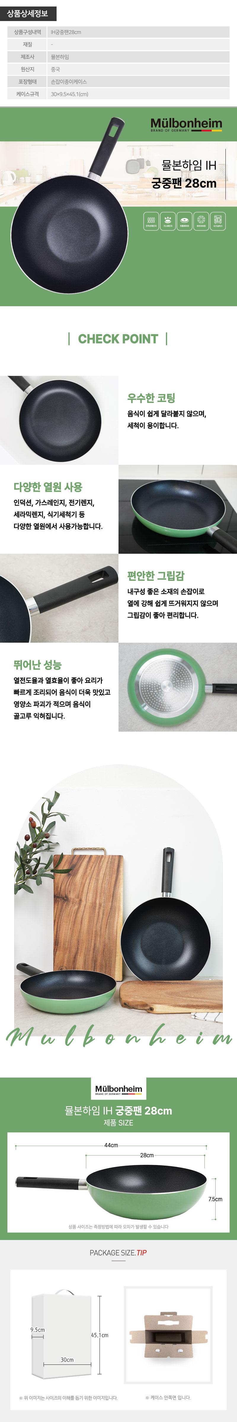 뮬본하임 IH궁중팬28cm 1P 상세이미지