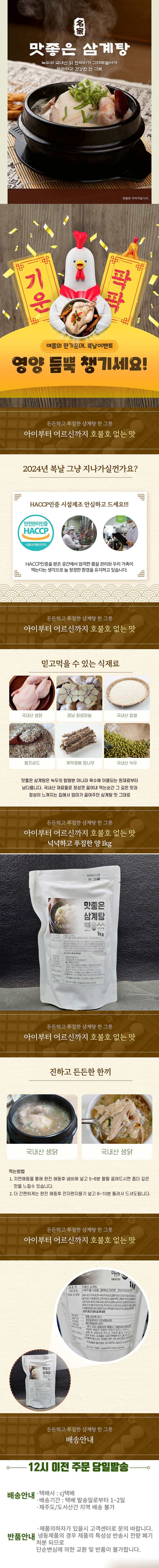 명가 맛좋은 삼계탕 950g 상세이미지