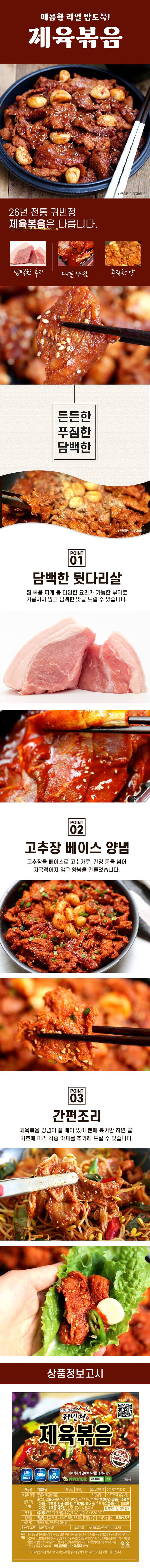 26년전통 전라도맛집 48시간 숙성 고추장 제육볶음 500g 상세이미지