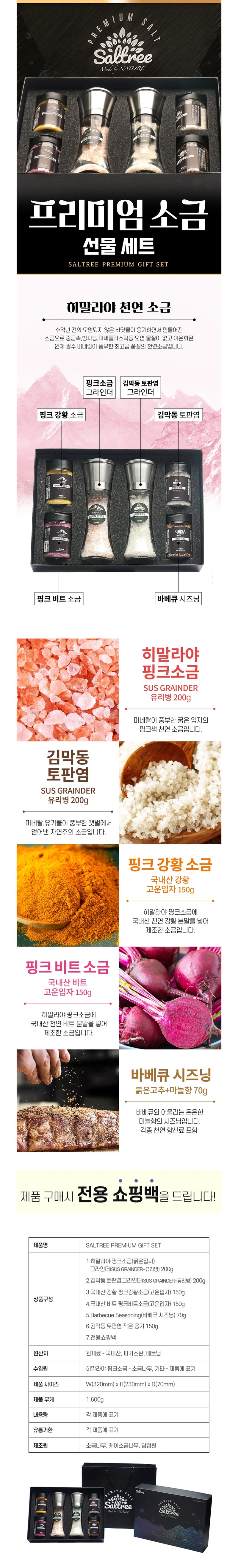 소금나무 프리미엄 6종 종합세트 상세이미지
