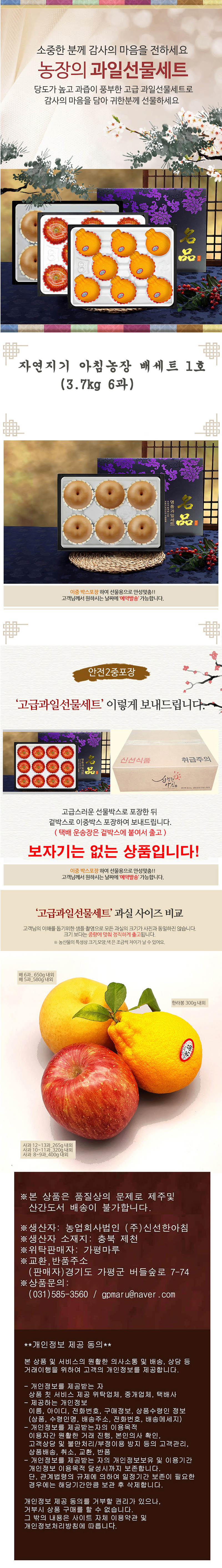 자연지기 아침농장 배세트 1호 (3.7kg 6과) 상세이미지