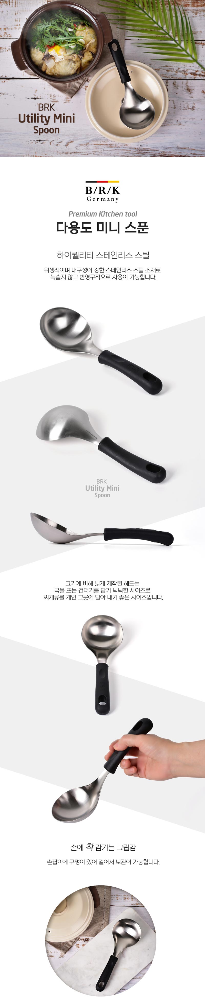BRK 스마트 미니스푼 1+1 상세이미지