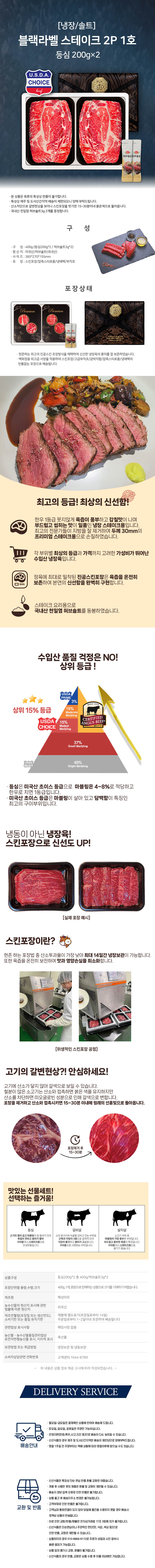 블랙라벨 스테이크 2P 1호 400g(등심200*2) 상세이미지