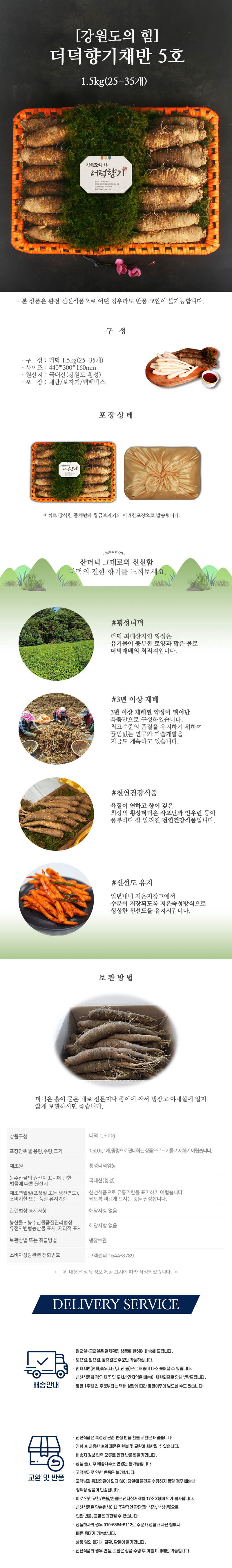 더덕향기채반5호 1.5kg(25-35개) 상세이미지