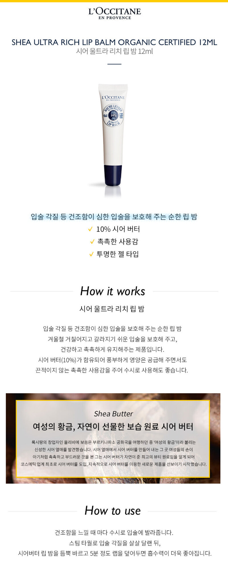 록시땅 시어 립 듀오 상세이미지