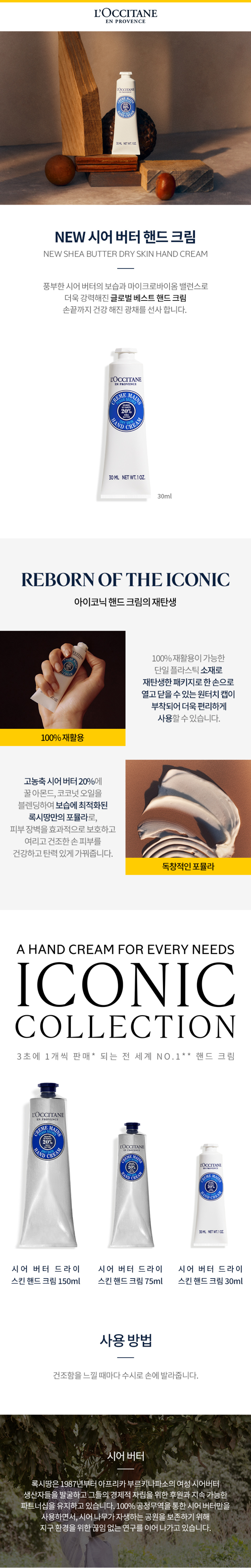 록시땅 시어 버터 & 버베나 핸드 크림 듀오 상세이미지