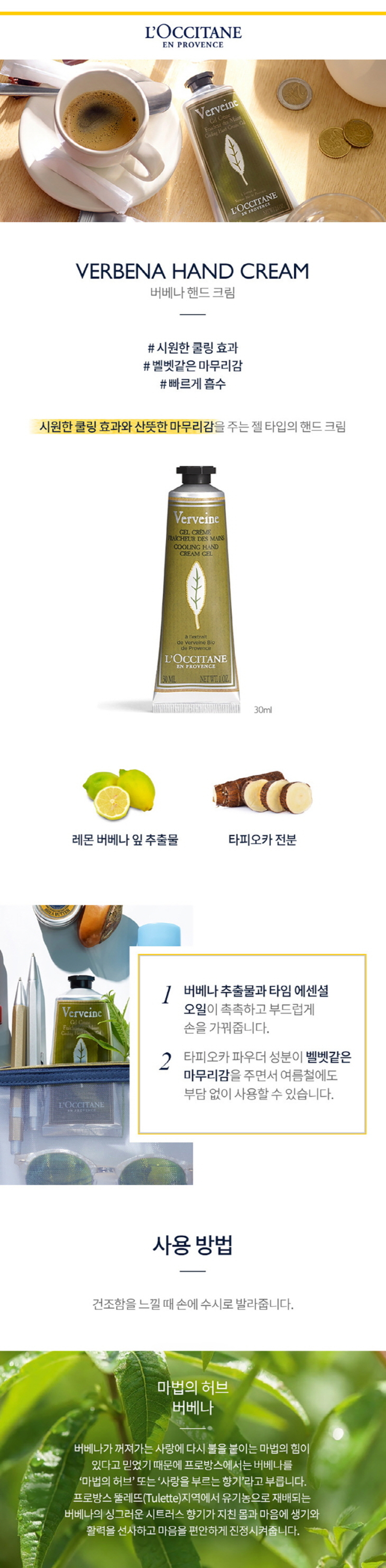 록시땅 버베나 핸드 크림 & 솝 듀오 상세이미지
