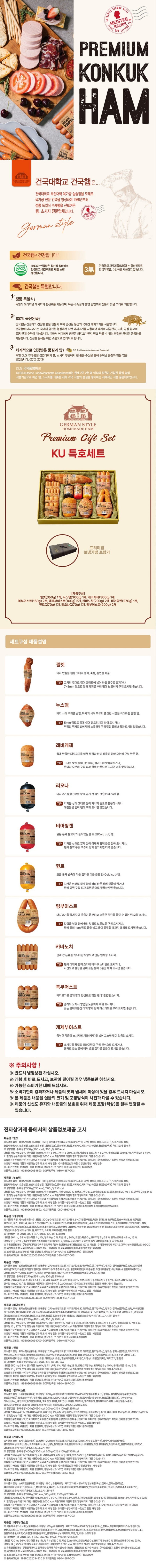 프리미엄 건국햄 KU 특호 세트 상세이미지