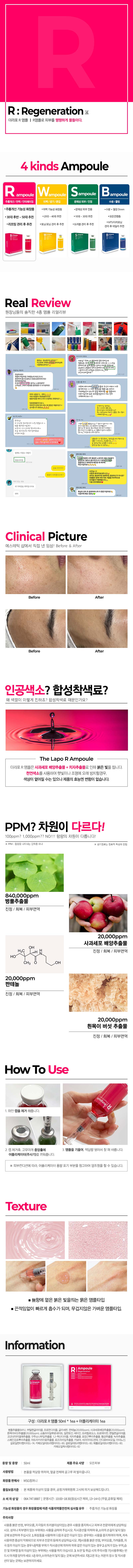 더라포 R앰플 50ml 상세이미지