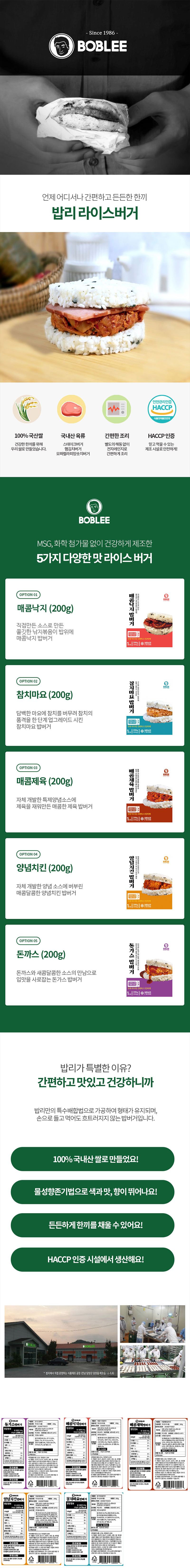 2024 신제품 밥리 F&D 밥버거 5종, 20개 상세이미지