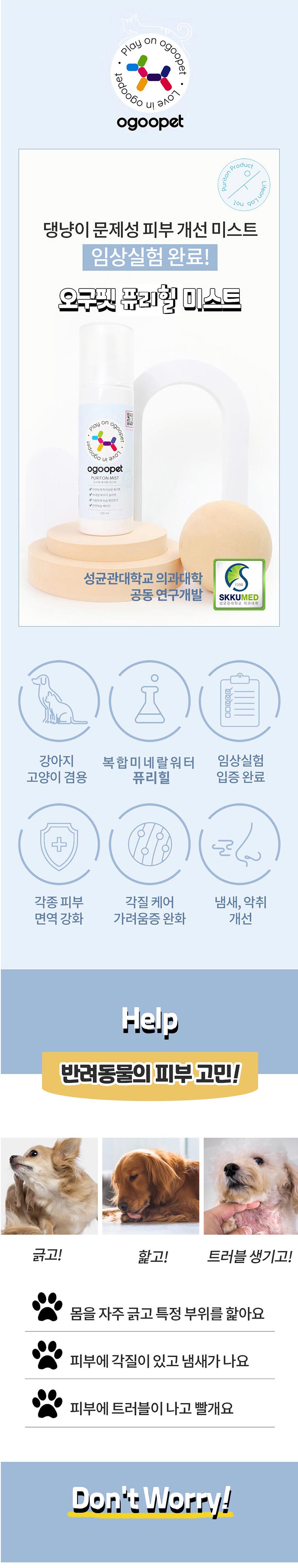 펫용품 오구펫 미스트 120ml 상세이미지