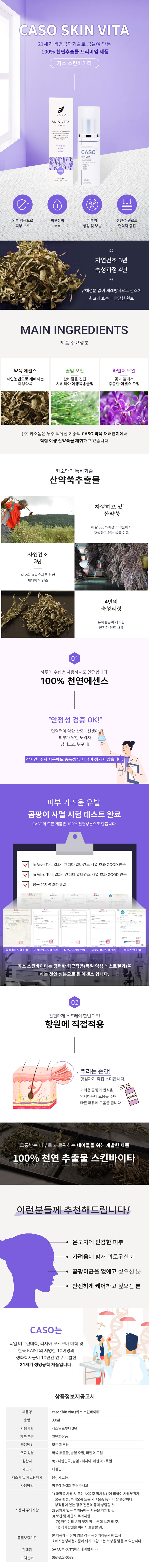 카소 스킨바이타 스프레이형 30ml 상세이미지