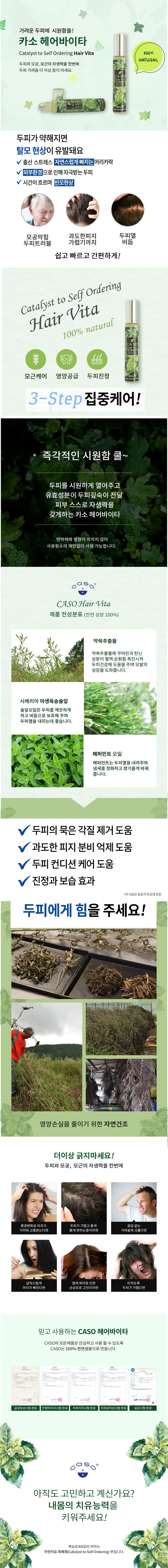 카소 헤어바이타 스프레이 50ml 상세이미지