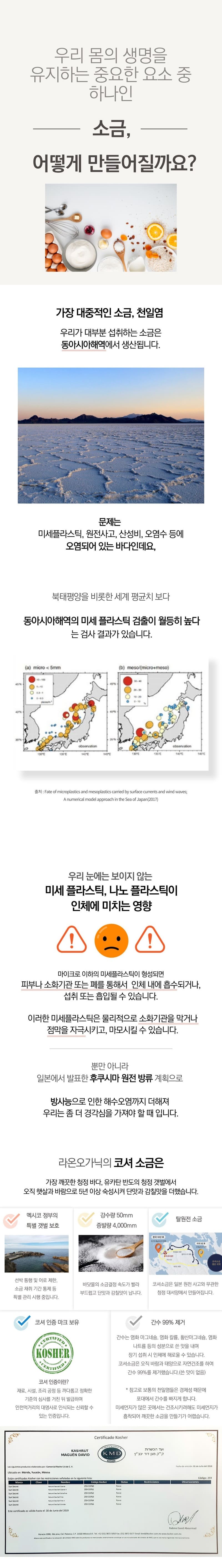 라온오가닉 코셔소금 400g 6통 선물세트 상세이미지