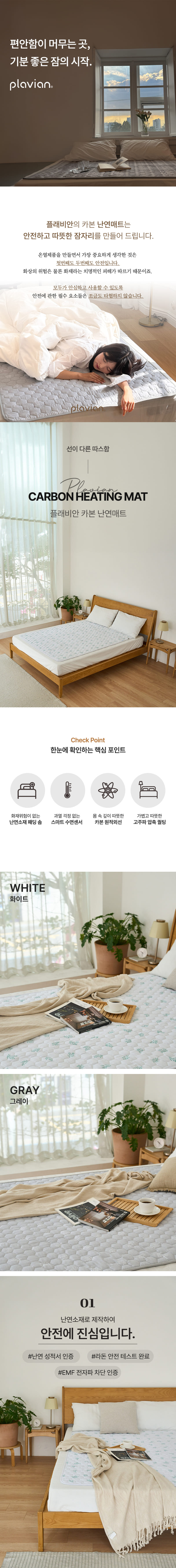 플래비안 카본 난연매트 전자파차단 통세탁 온열 전기요 네이처 더블 상세이미지