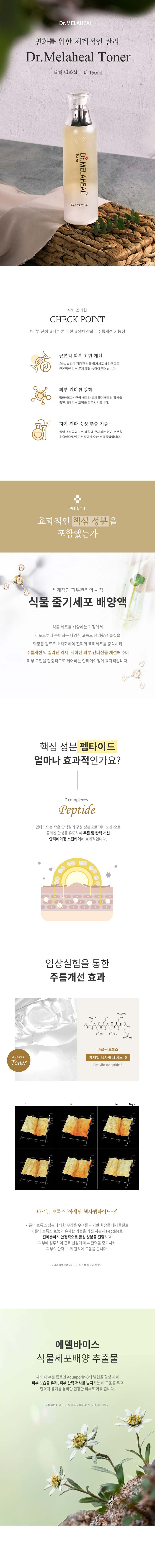 닥터멜라힐 토너 상세이미지
