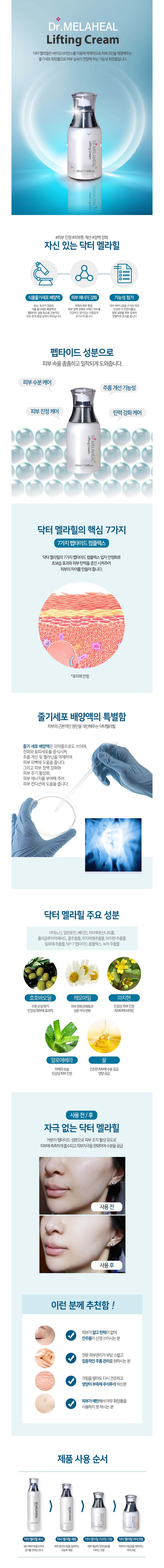 닥터멜라힐 리프팅 크림 상세이미지